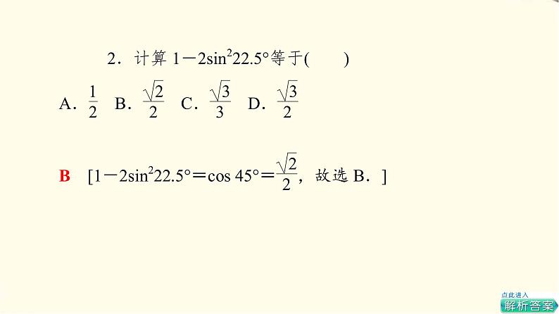 苏教版高中数学必修第二册第10章10.2二倍角的三角函数课件第8页