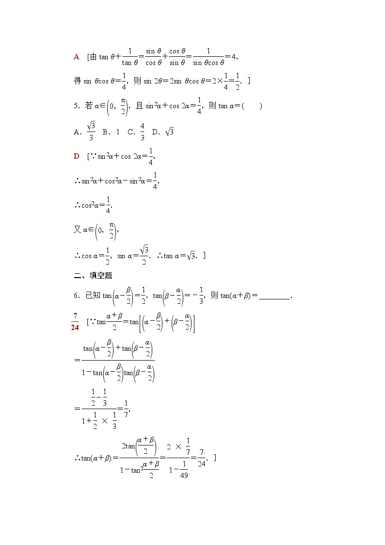 苏教版高中数学必修第二册课后素养落实14二倍角的三角函数含答案第2页