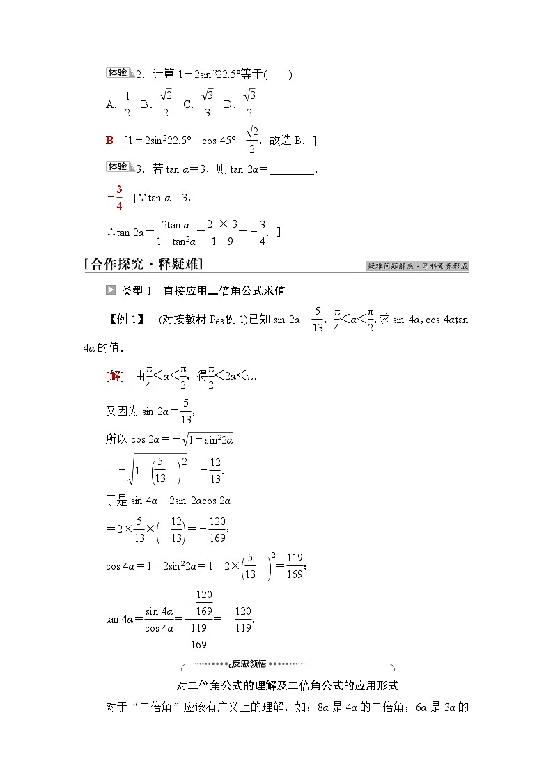 苏教版高中数学必修第二册第10章10.2二倍角的三角函数学案第2页