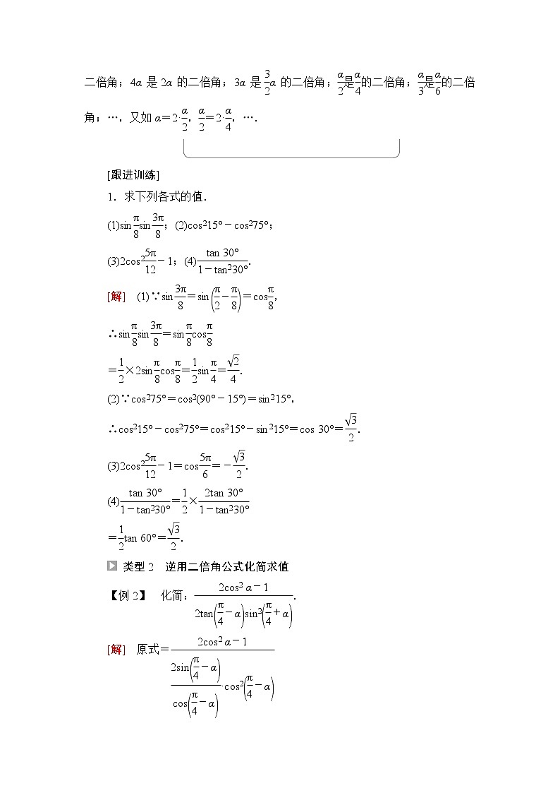 苏教版高中数学必修第二册第10章10.2二倍角的三角函数学案第3页