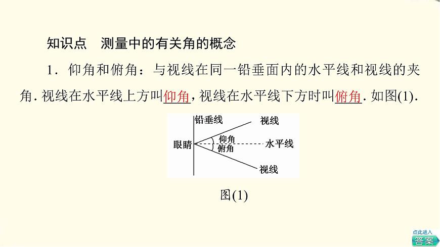 蘇教版高中數(shù)學(xué)必修第二冊(cè)第11章11.3余弦定理、正弦定理的應(yīng)用課件第5頁(yè)