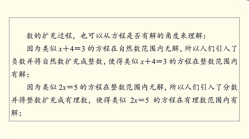 苏教版高中数学必修第二册第12章12.1复数的概念课件+学案+练习含答案04