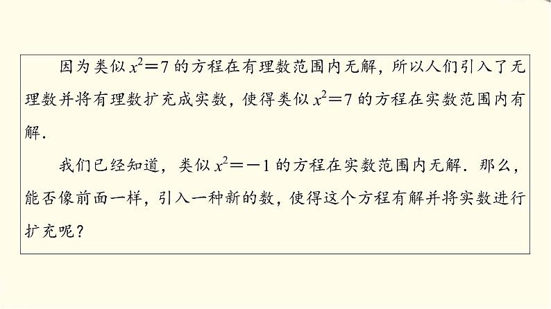 苏教版高中数学必修第二册第12章12.1复数的概念课件+学案+练习含答案05