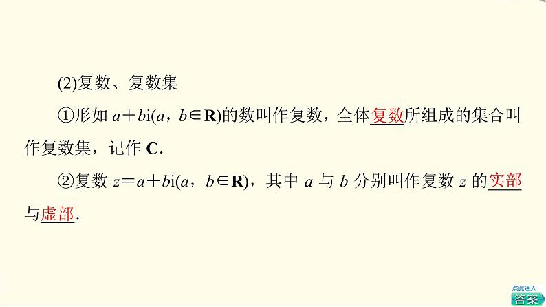 苏教版高中数学必修第二册第12章12.1复数的概念课件+学案+练习含答案07