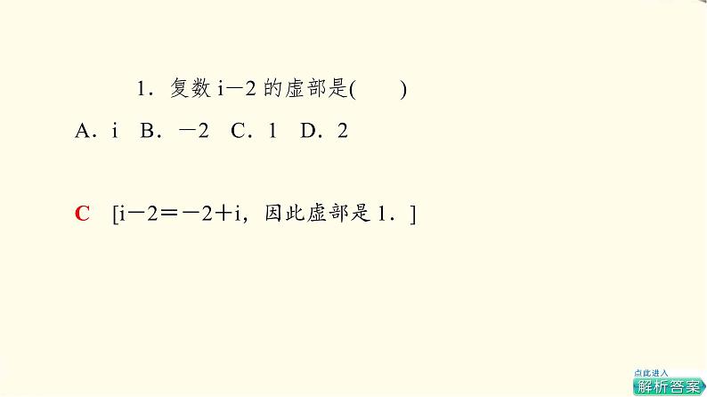 苏教版高中数学必修第二册第12章12.1复数的概念课件+学案+练习含答案08