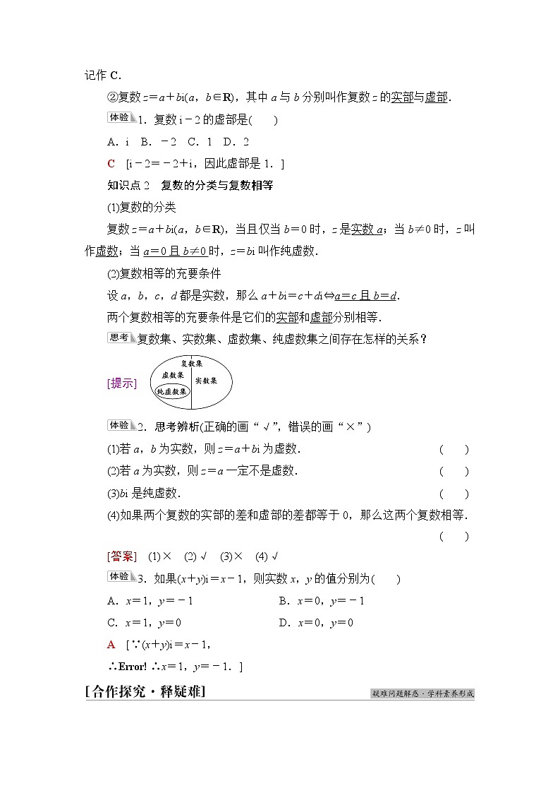 苏教版高中数学必修第二册第12章12.1复数的概念课件+学案+练习含答案02