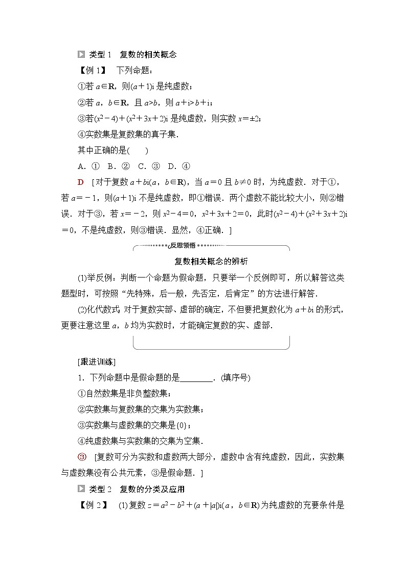苏教版高中数学必修第二册第12章12.1复数的概念课件+学案+练习含答案03