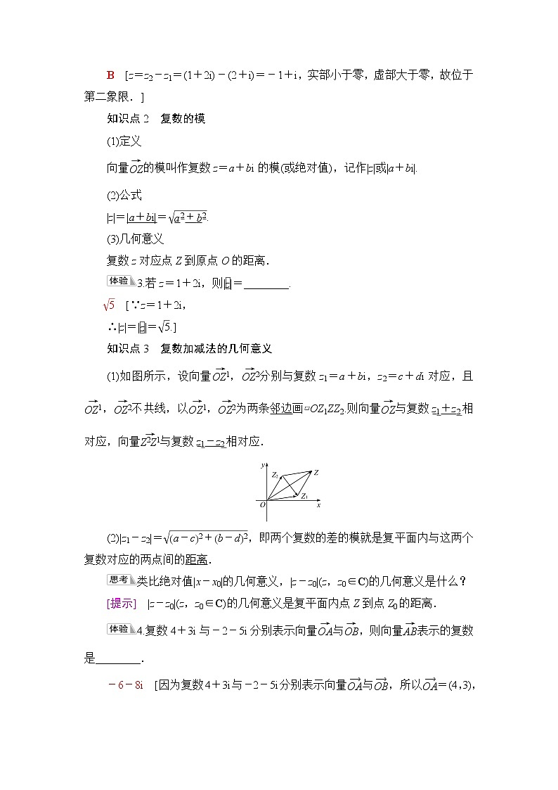 苏教版高中数学必修第二册第12章12.3复数的几何意义课件+学案+练习含答案02
