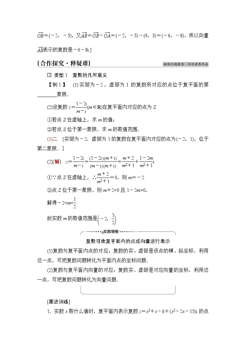 苏教版高中数学必修第二册第12章12.3复数的几何意义课件+学案+练习含答案03