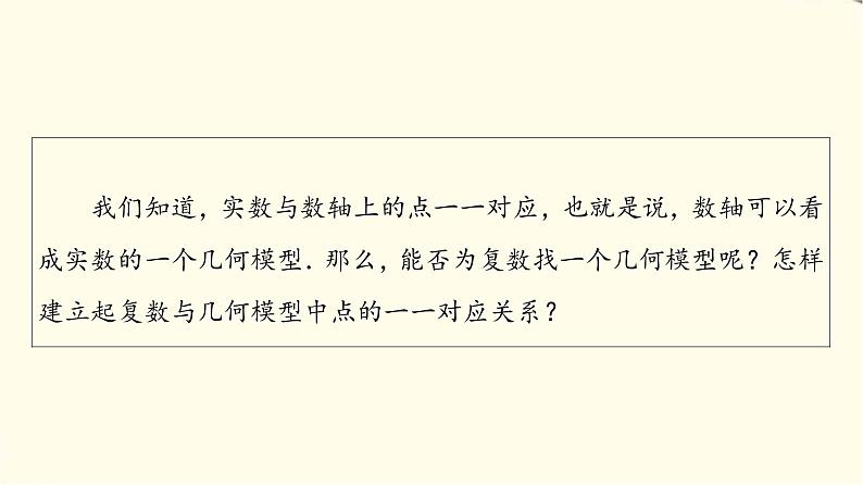 苏教版高中数学必修第二册第12章12.3复数的几何意义课件+学案+练习含答案04