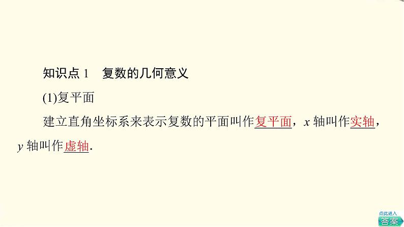苏教版高中数学必修第二册第12章12.3复数的几何意义课件+学案+练习含答案05