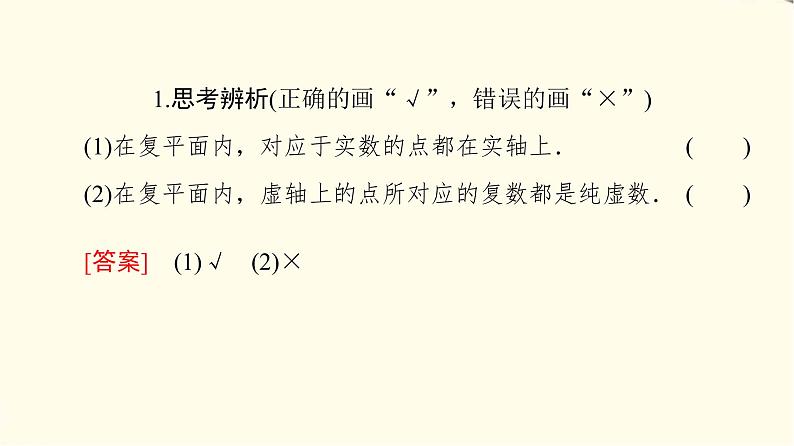 苏教版高中数学必修第二册第12章12.3复数的几何意义课件+学案+练习含答案07
