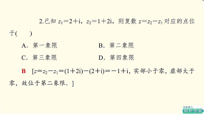 苏教版高中数学必修第二册第12章12.3复数的几何意义课件+学案+练习含答案08