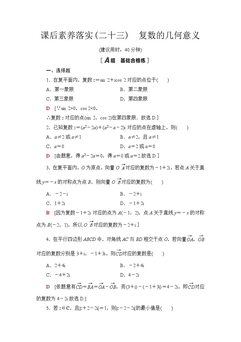 苏教版高中数学必修第二册第12章12.3复数的几何意义课件+学案+练习含答案01