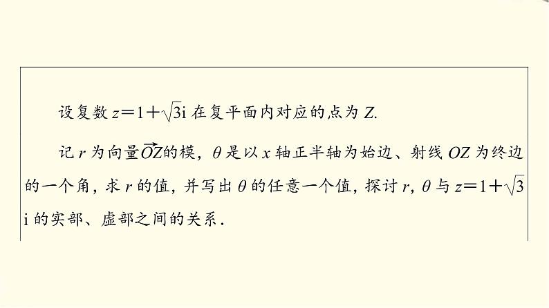 苏教版高中数学必修第二册第12章12.4复数的三角形式课件+学案+练习含答案04