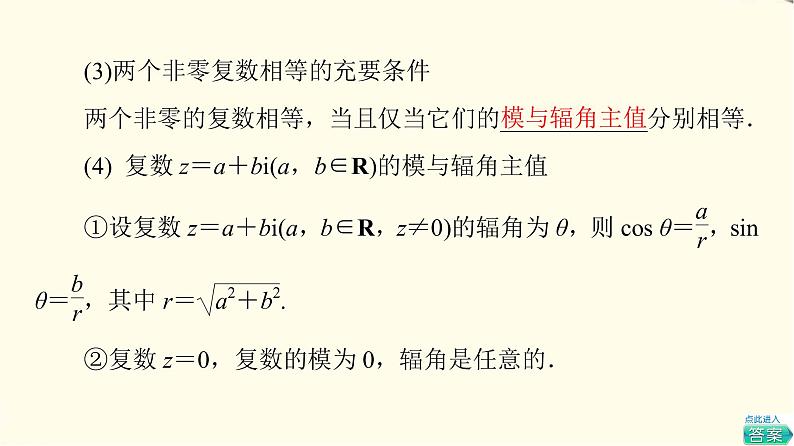 苏教版高中数学必修第二册第12章12.4复数的三角形式课件+学案+练习含答案07