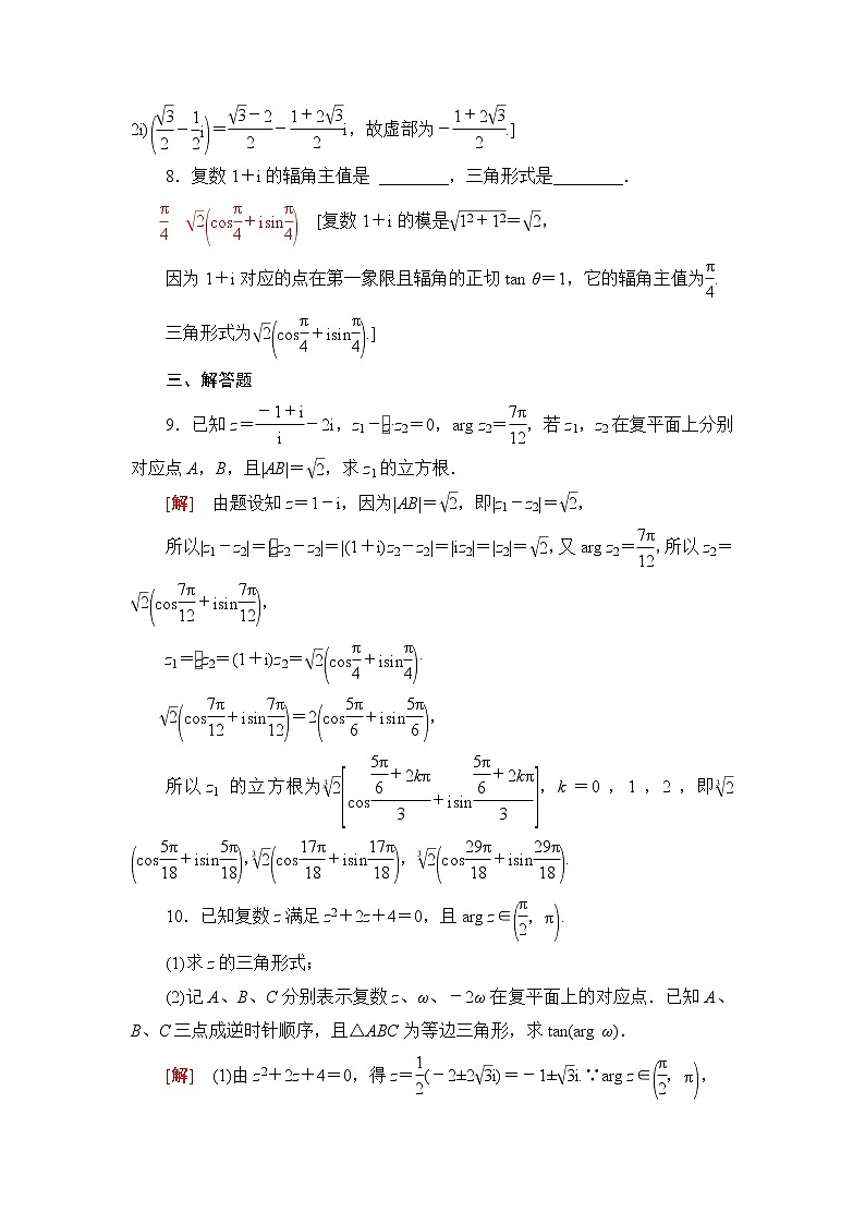 苏教版高中数学必修第二册第12章12.4复数的三角形式课件+学案+练习含答案03