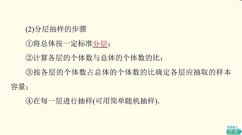 苏教版高中数学必修第二册第14章14.214.2.2分层抽样课件+学案+练习含答案07