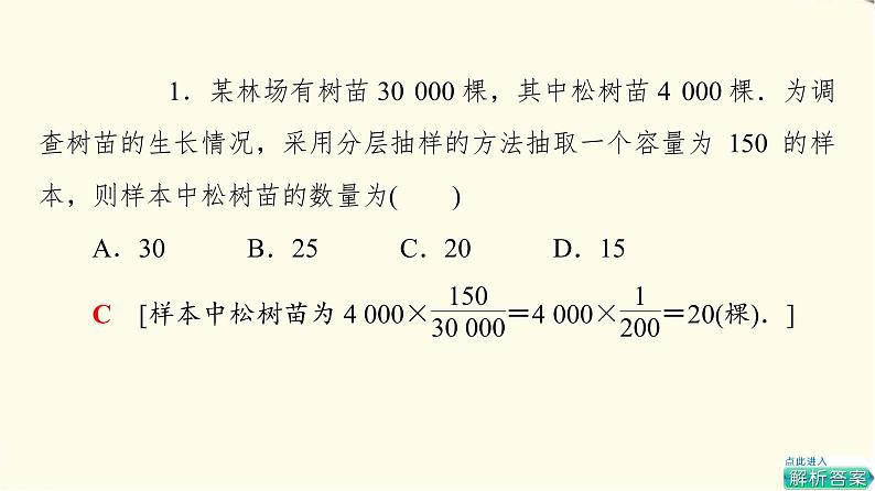 苏教版高中数学必修第二册第14章14.214.2.2分层抽样课件+学案+练习含答案08