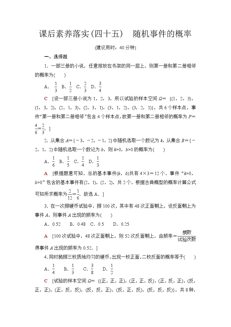 苏教版高中数学必修第二册第15章15.2随机事件的概率课件+学案+练习含答案01