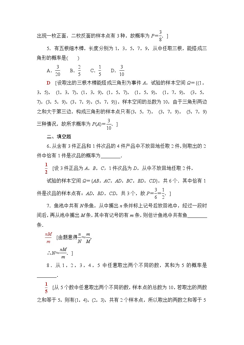 苏教版高中数学必修第二册第15章15.2随机事件的概率课件+学案+练习含答案02
