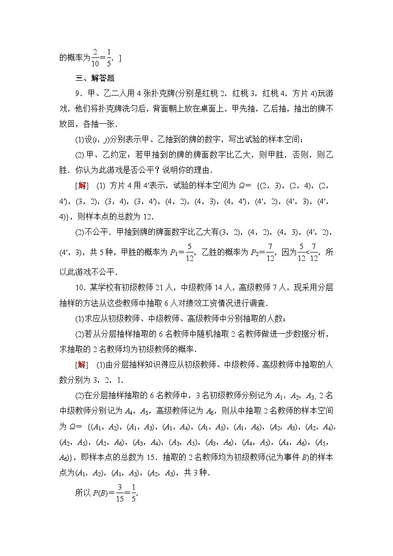 苏教版高中数学必修第二册第15章15.2随机事件的概率课件+学案+练习含答案03