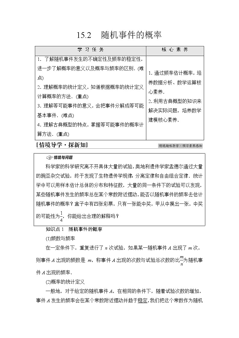 苏教版高中数学必修第二册第15章15.2随机事件的概率课件+学案+练习含答案01
