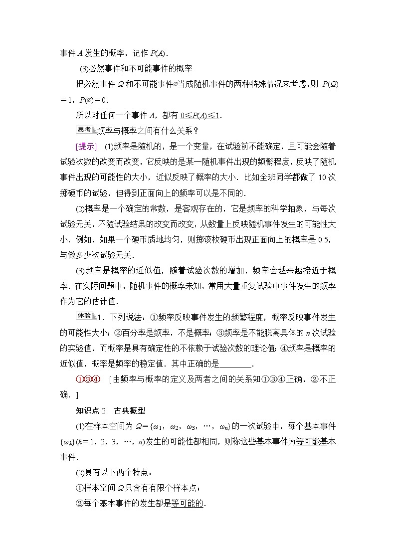 苏教版高中数学必修第二册第15章15.2随机事件的概率课件+学案+练习含答案02