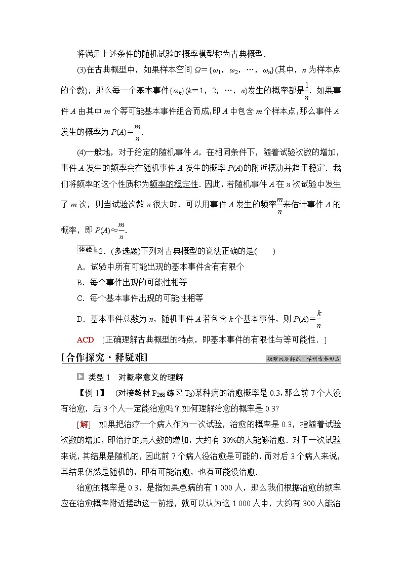 苏教版高中数学必修第二册第15章15.2随机事件的概率课件+学案+练习含答案03