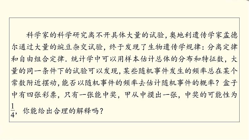 苏教版高中数学必修第二册第15章15.2随机事件的概率课件+学案+练习含答案04