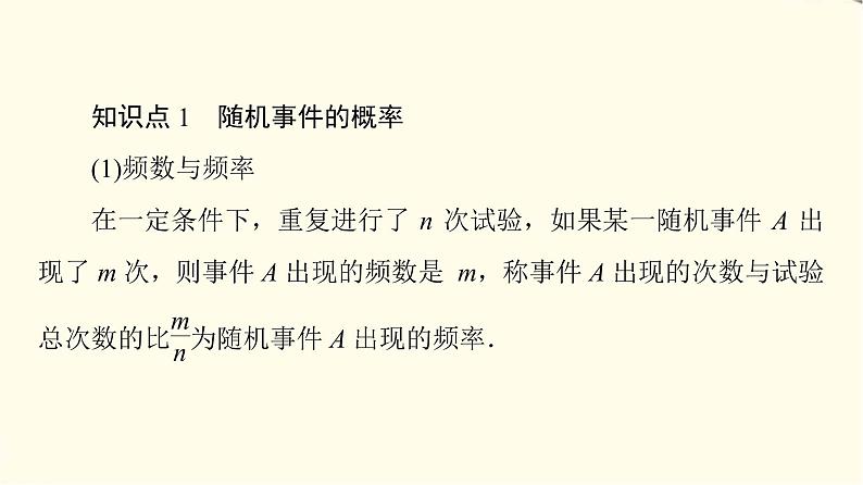苏教版高中数学必修第二册第15章15.2随机事件的概率课件+学案+练习含答案05