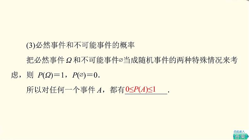 苏教版高中数学必修第二册第15章15.2随机事件的概率课件+学案+练习含答案07