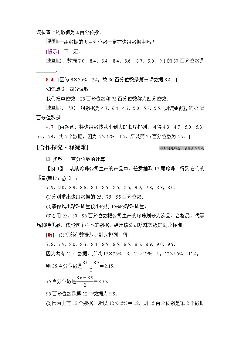 苏教版高中数学必修第二册第14章14.414.4.4百分位数课件+学案+练习含答案02