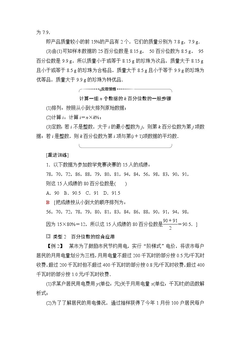 苏教版高中数学必修第二册第14章14.414.4.4百分位数课件+学案+练习含答案03