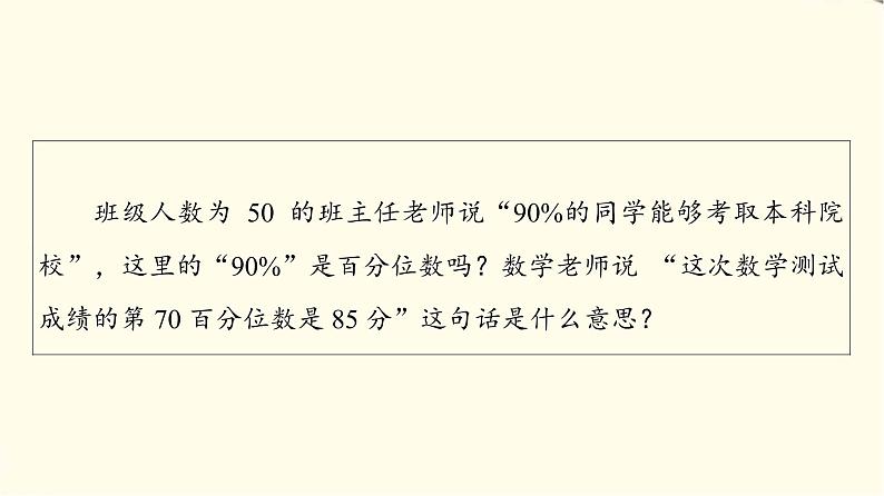 苏教版高中数学必修第二册第14章14.414.4.4百分位数课件+学案+练习含答案04
