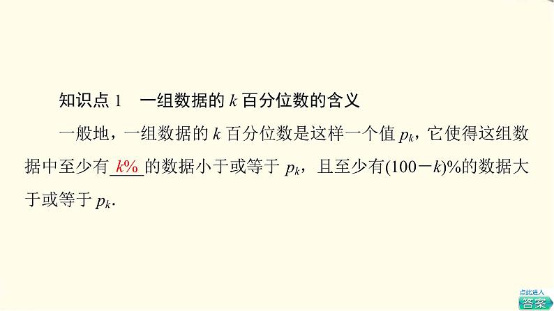 苏教版高中数学必修第二册第14章14.414.4.4百分位数课件+学案+练习含答案05