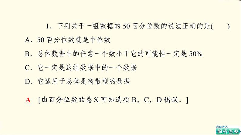 苏教版高中数学必修第二册第14章14.414.4.4百分位数课件+学案+练习含答案06