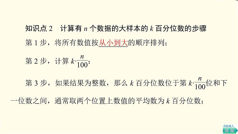 苏教版高中数学必修第二册第14章14.414.4.4百分位数课件+学案+练习含答案07