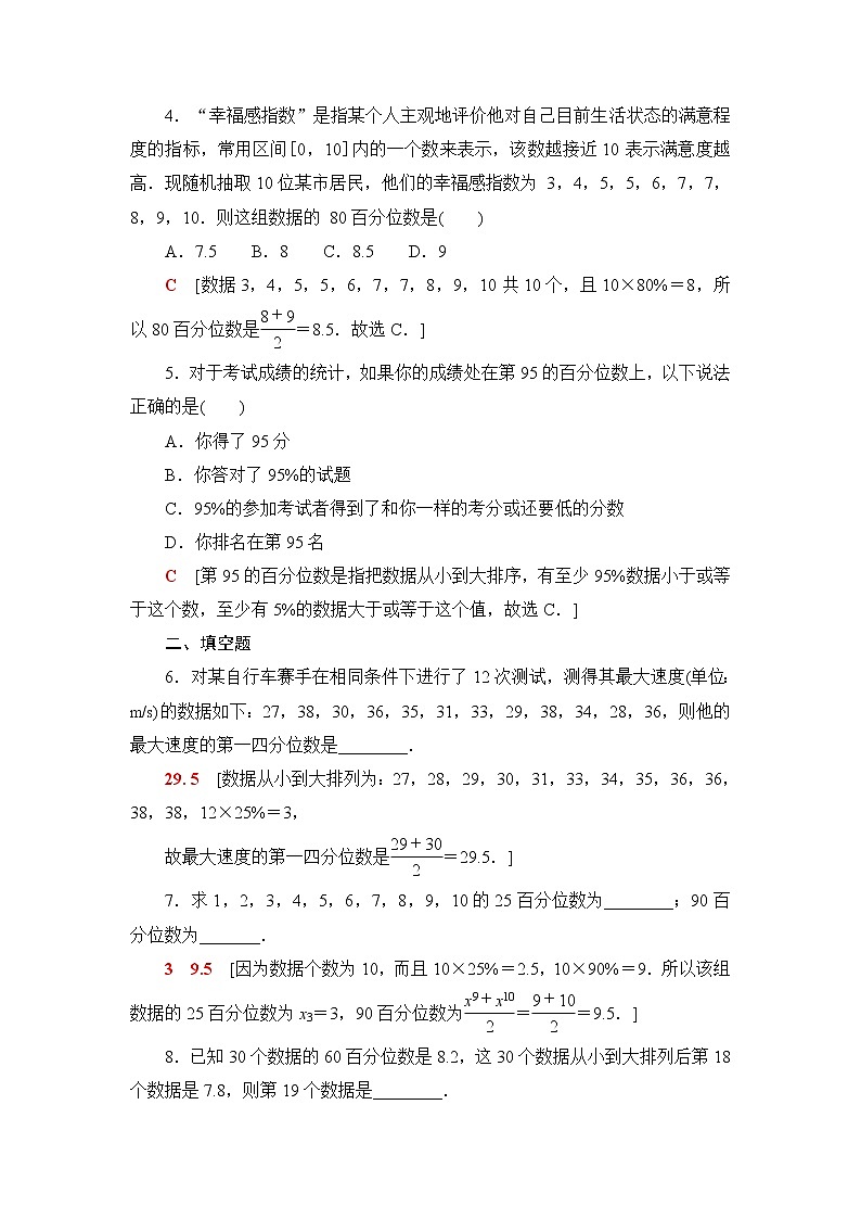 苏教版高中数学必修第二册第14章14.414.4.4百分位数课件+学案+练习含答案02