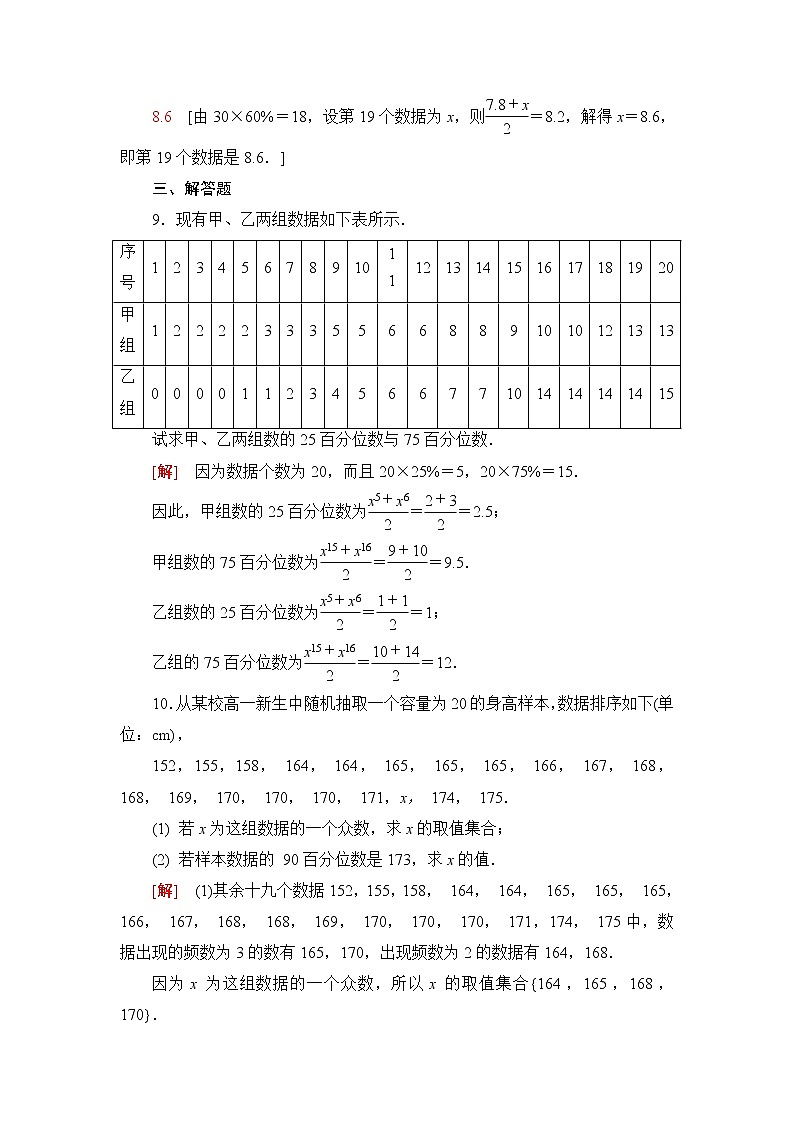 苏教版高中数学必修第二册第14章14.414.4.4百分位数课件+学案+练习含答案03