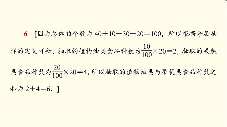 苏教版高中数学必修第二册第14章章末综合提升课件+学案07