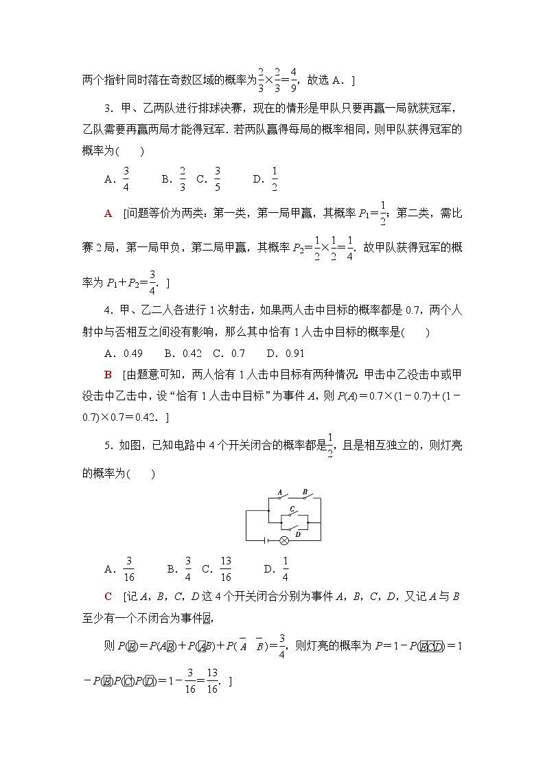 苏教版高中数学必修第二册课后素养落实47独立事件含答案第2页