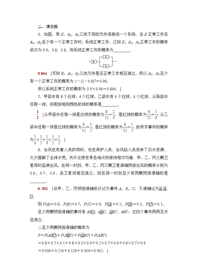 苏教版高中数学必修第二册课后素养落实47独立事件含答案第3页