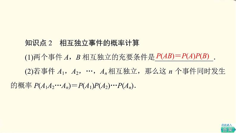 苏教版高中数学必修第二册第15章15.3第2课时独立事件课件第8页