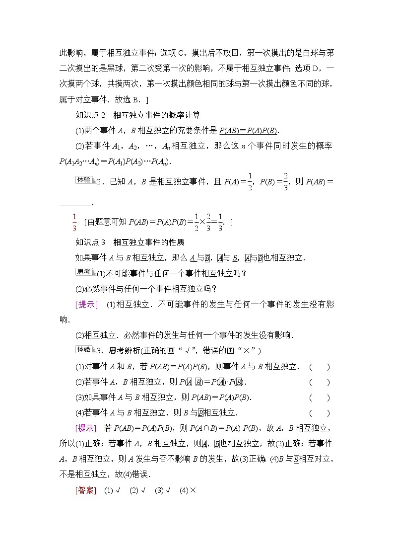 苏教版高中数学必修第二册第15章15.3第2课时独立事件学案第2页