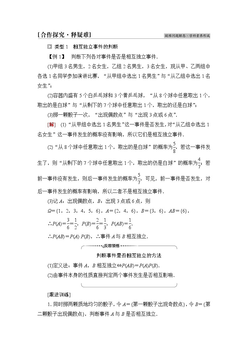 苏教版高中数学必修第二册第15章15.3第2课时独立事件学案第3页