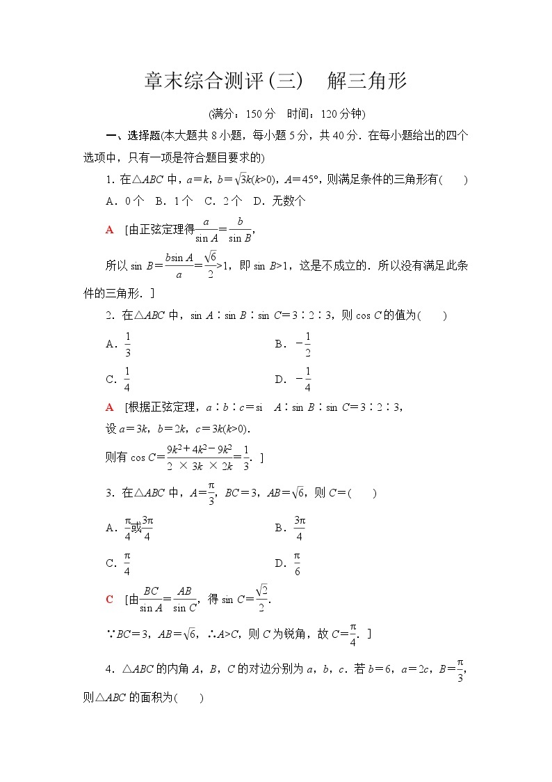 苏教版高中数学必修第二册章末综合测评+模块综合测评含答案01