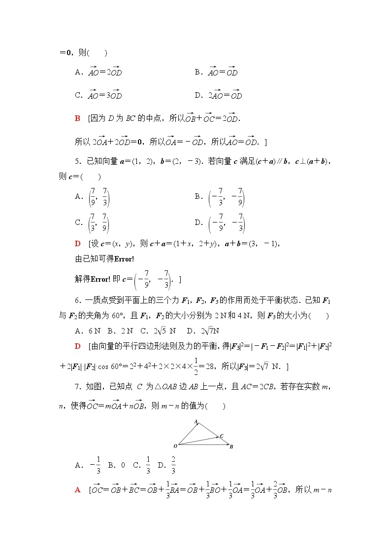 苏教版高中数学必修第二册章末综合测评+模块综合测评含答案02