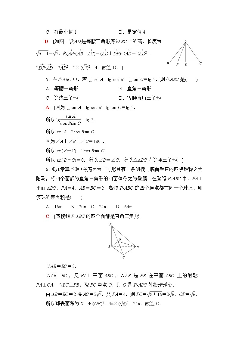 苏教版高中数学必修第二册章末综合测评+模块综合测评含答案02