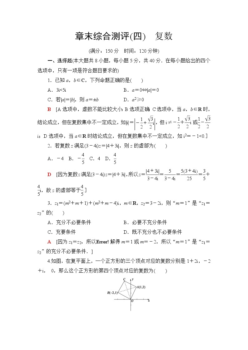 苏教版高中数学必修第二册章末综合测评+模块综合测评含答案01